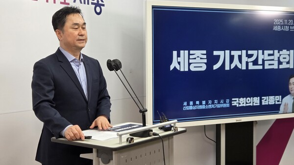 ▲ 세종시 보람동 세종시청에서 열린 기자간담회에서 답변하는 김종민 국회의원. /뉴시스