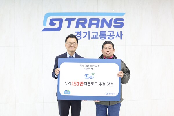 ▲ 경기교통공사 ‘똑타’ 150만 누적 다운로드 돌파 이벤트.