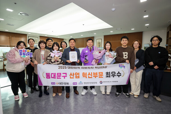 ▲ '2025 대한민국 지방자치 혁신대상' 산업혁신부문 수상 기념촬영.
