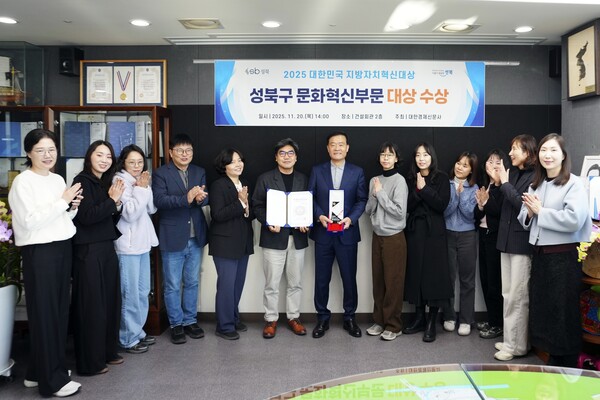 ▲ 성북구 ‘2025년 대한민국 지방자치 혁신대상’ 문화혁신대상 수상 기념사진.