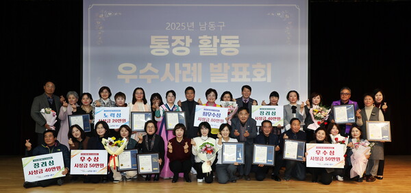 ▲ 남동구, 2025년 통장 활동 우수사례 발표회 개최 단체사진.