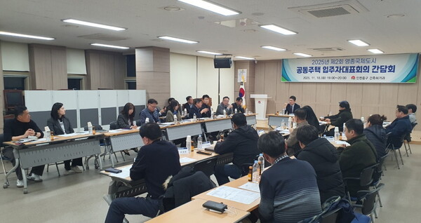 ▲ 2025년 하반기 공동주택 입주자대표회의 간담회.