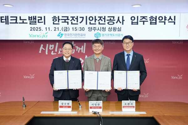 ▲ GH·양주시·전기안전공사 협약 체결 모습.