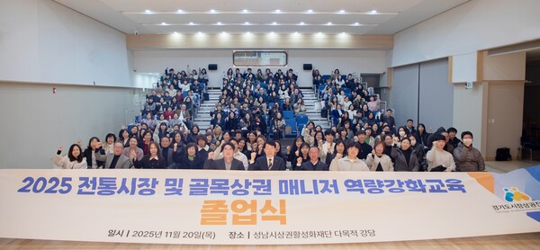 ▲ 전통시장 및 골목상권 매니저 역량강화교육 졸업식 현장.