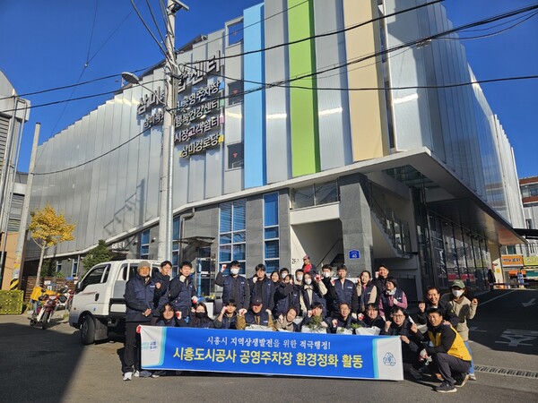 ▲ 시흥시 공영주차장 대상 환경정화활동 실시 기념사진.