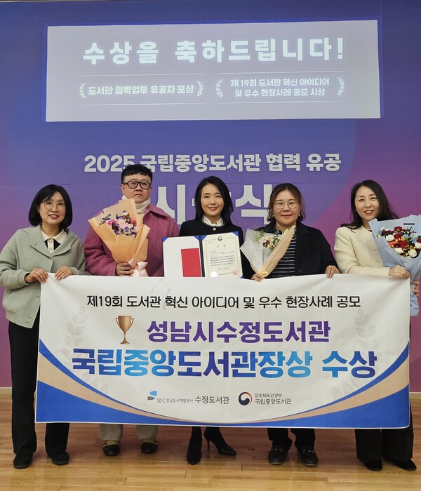 ▲ 수정도서관 직원들이 국립중앙도서관장상을 수상하고 기념촬영을 하고 있다.