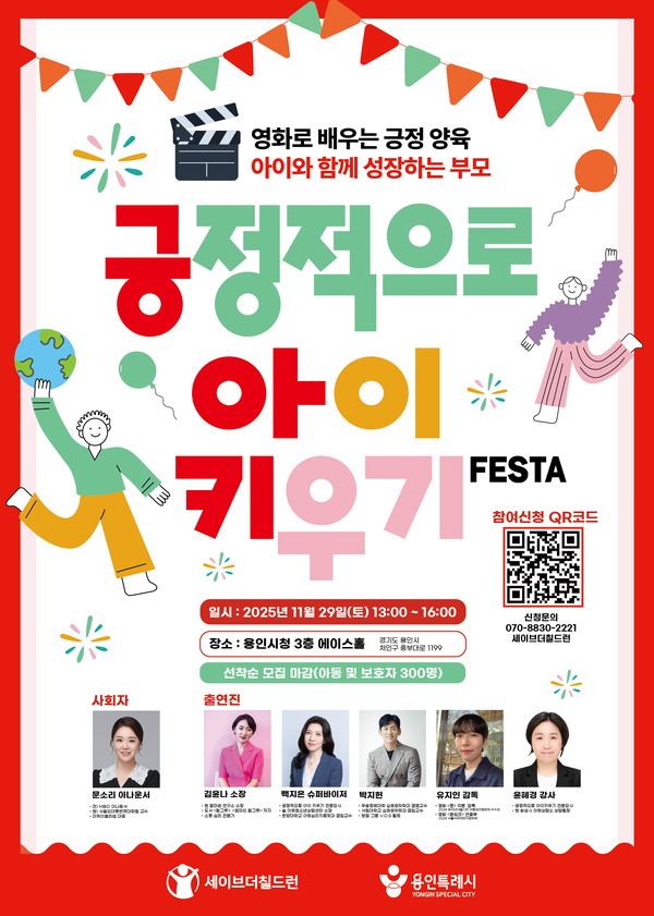 ▲ 긍정적으로 아이키우기 페스타 포스터