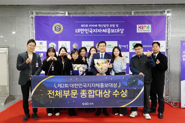 ▲ 성북구 ‘대한민국 지자체 홍보대상’ 종합대상 수상 기념사진.