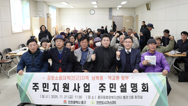 ▲ 공항소음대책(인근)지역 주민지원사업 주민설명회.