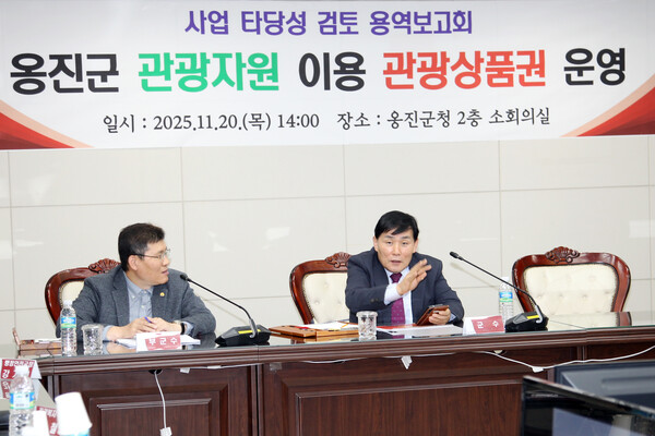 ▲ 관광쿠폰 운영 타당성 검토 용역보고회.