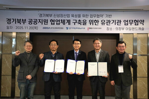 ▲ 경기북부 지역산업 발전전략 워크숍 협약식.