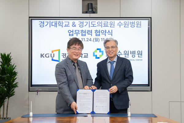 ▲ 경기대학교-경기도의료원 수원병원 업무협력 협약식.