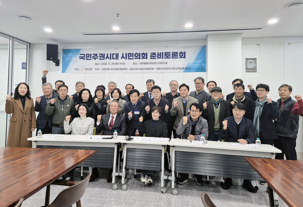 ▲ 군포시의회 ‘국민주권시대 시민의회 준비 토론회’ 개최 모습.