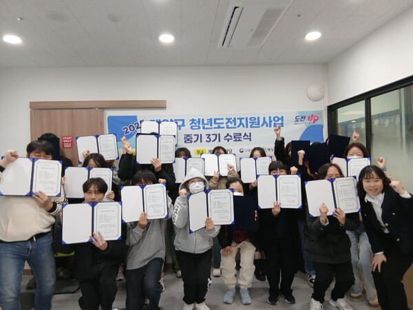 ▲ ‘2025년 청년도전지원사업’ 수료식.