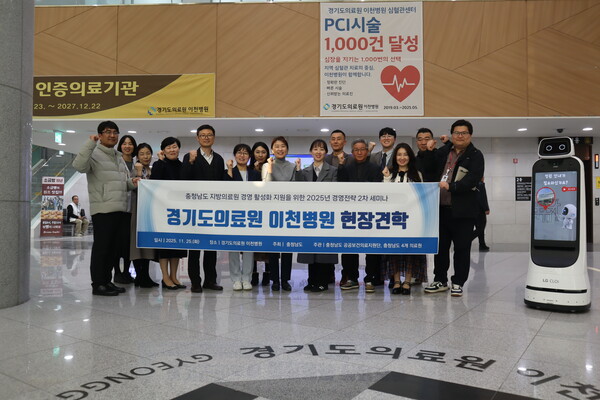 ▲ 경기도의료원 이천병원 현장견학 단체사진.