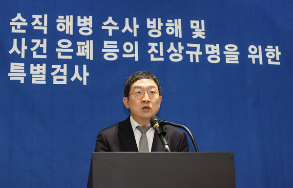 ▲ 채 상병 사건 외압 의혹을 수사하는 이명현 특별검사팀의 정민영 특검보가 21일 오전 서울 서초구 특검 사무실 브리핑룸에서 수사 결과를 발표하고 있다. /뉴시스