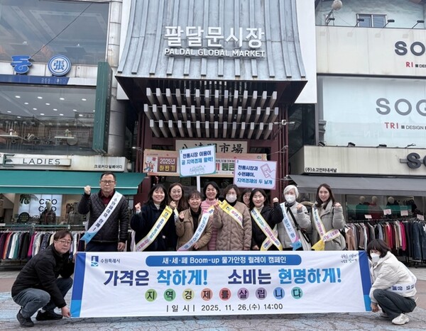 ▲ 수원특례시 팔달구 제6회 새빛세일페스타 Boom-up 물가안정 릴레이 캠페인 실시 모습.