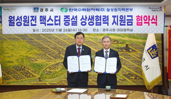 ▲ 주낙영 경주시장(왼쪽)과 권원택 한국수력원자력 월성원자력본부장이 26일 경주시청 대외협력실에서 월성원전 맥스터 증설 상생협력 지원금 협약을 체결한 뒤 협약서를 들어 보이고 있다.