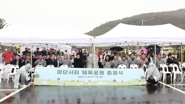 ▲ 미단시티 체육공원 준공식.