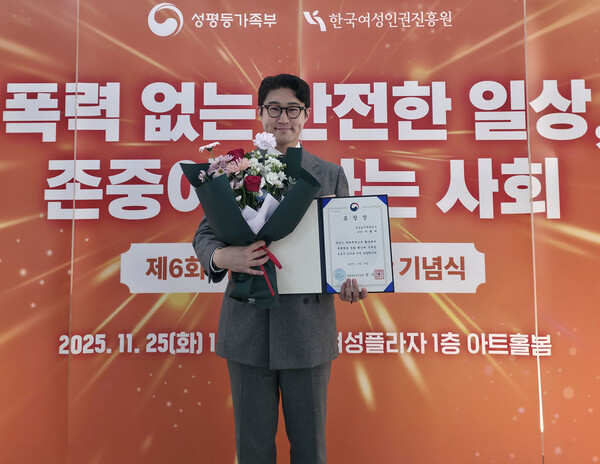 ▲ 공사 이황제 직원이 성평등가족부장관으로부터 폭력예방교육 유공 표창을 수상하고 있다.