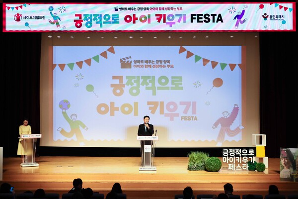 ▲ 이상일 용인특례시장이 '긍정적으로 아이키우기 페스타'에 참석해 인사말을 하고 있다.