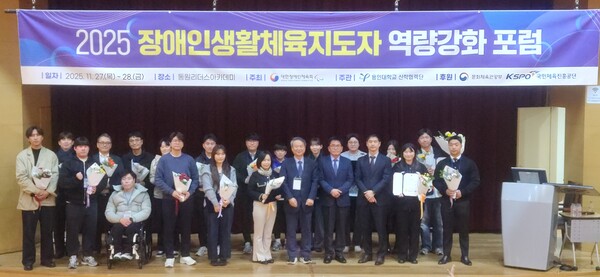 ▲ 2025 장애인생활체육지도자 역량강화 포럼 단체사진.