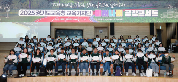 ▲ 경기도교육청 교육기자단 공감 콘서트.