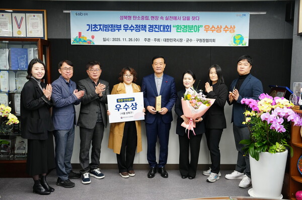 ▲ 성북구, 기초지방정부 우수정책 경진대회 환경분야 우수상 수상 기념사진.