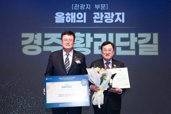 ▲  '2025 한국 관광의 별' 올해의 관광지 부문에서 경주 황리단길이 수상한 가운데, 주낙영 경주시장(오른쪽)이 시상식에서 기념촬영을 하고 있다.