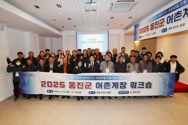 ▲ 옹진군, 2025년 어촌계장 역량강화 워크숍 개최 단체사진.