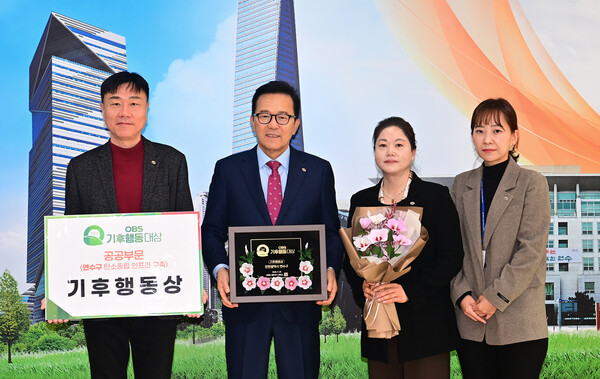 ▲ 연수구, 제2회 OBS 기후행동대상 ‘기후행동상’ 수상 기념사진.