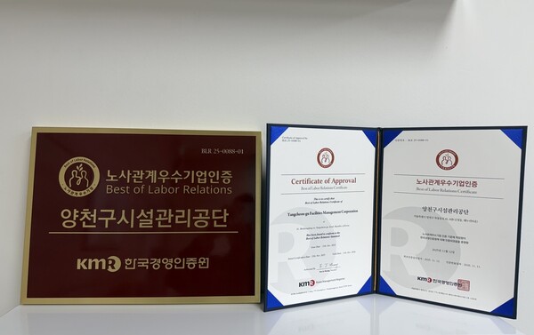 ▲ ‘노사관계 우수기업 인증’ 취득 자료 사진.