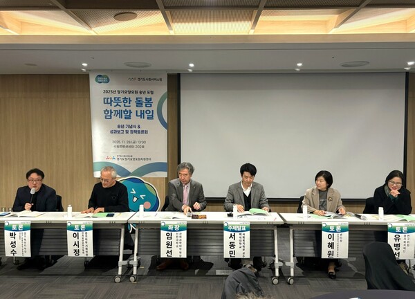 ▲ 경기도장기요양요원지원센터 송년포럼 토론회 진행사진.