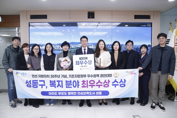 ▲ 성동구가 민선 지방자치 30주년 기념 ‘기초지방정부 우수정책 경진대회’에서 보육 정책 성과를 인정받아 복지 분야 최우수상을 수상했다.