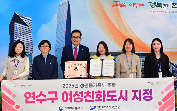 ▲ 연수구 성평등가족부 ‘여성친화도시’ 지정 기념사진.