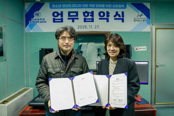 ▲ 성남시청소년청년재단 정자유스센터-단국대학교 공연영화학부 영화전공 업무협약 체결 모습.