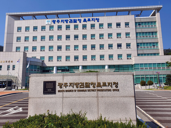 ▲ 광주지방검찰청 목포지청. /뉴시스