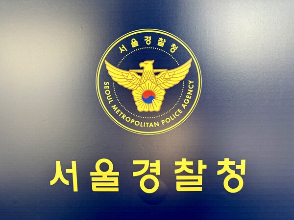 ▲ 서울경찰청 글자가 보이고 있다. /뉴시스