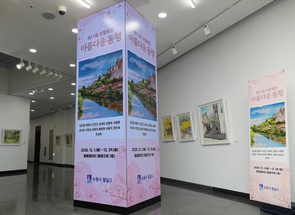 수원특례시 팔달구 화서2동 주민자치센터 수채화반 '수빛회' 전시회 개최 모습.