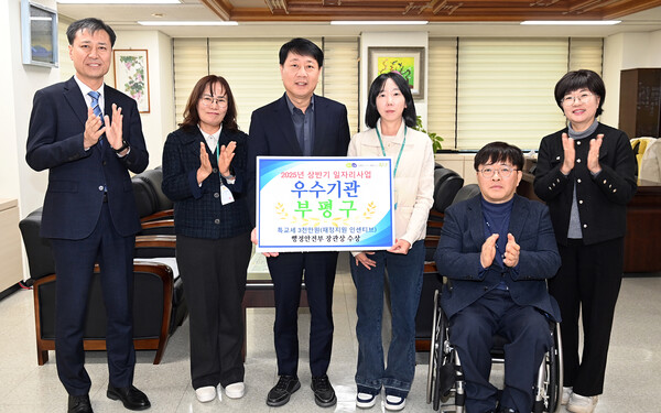 ▲ 부평구 ‘2025년 상반기 지방정부 일자리사업 평가’ 우수기관 선정 기념사진.