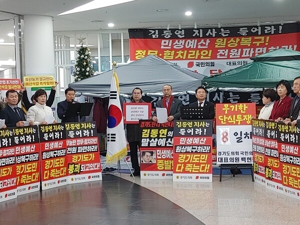 ▲ 경기도의회 단식 투쟁 모습.