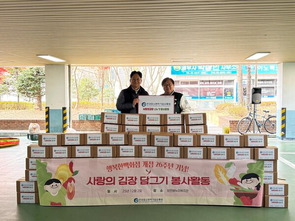 ▲ 김장 나눔 전달식, 한국중소벤처기업유통원 봉사활동 모습.