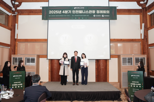 ▲ 2025년 4분기 인천웰니스관광 정례회의 표창 수여식.