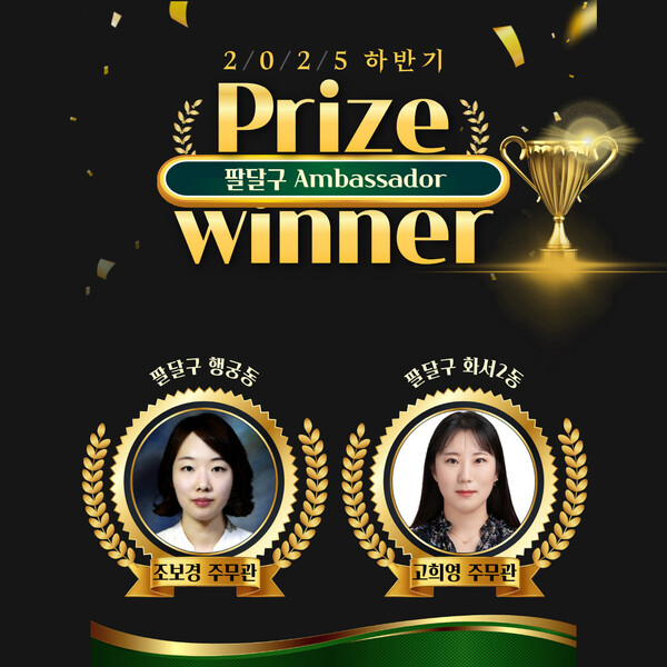 ▲ 수원특례시 팔달구 2025년 하반기 공직자 Ambassador.