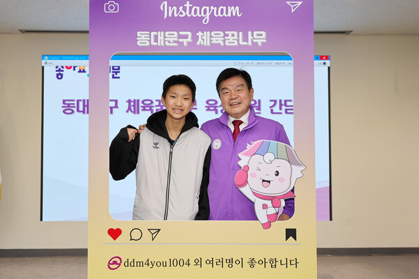 ▲ 체육꿈나무와 사진찍는 동대문구청장.