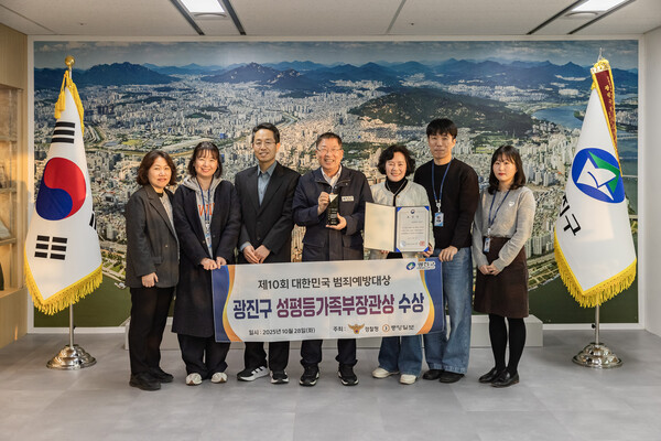 ▲ 광진구는 ‘제10회 대한민국 범죄예방대상’에서 성평등가족부장관상을 수상했다.