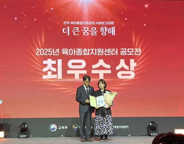 ▲ ‘영유아 양육 실천 및 발달지원 사례 공모전’ 최우수상 수상 사진.