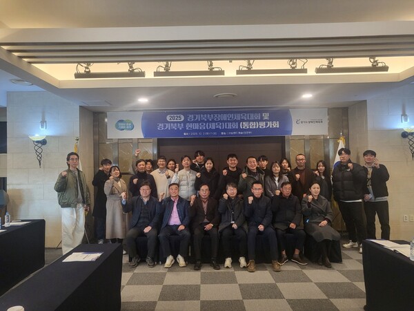 ▲ ‘경기북부장애인체육대회 및 한마음(체육)대회 평가회’ 개최 단체사진.