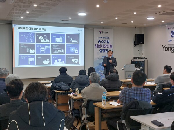 ▲ 용인시산업진흥원은 소공인스타트업 허브에서 중소기업 해외시장 진출 설명회를 성황리에 개최했다고 밝혔다.