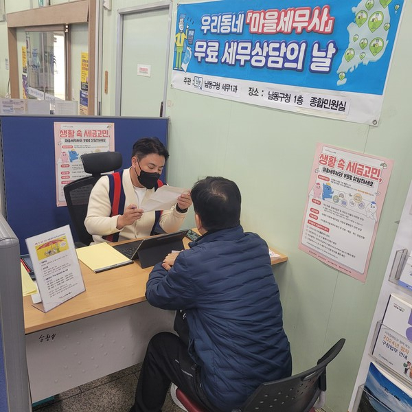 ▲ 마을세무사 ‘무료 세무상담의 날’ 운영 모습.